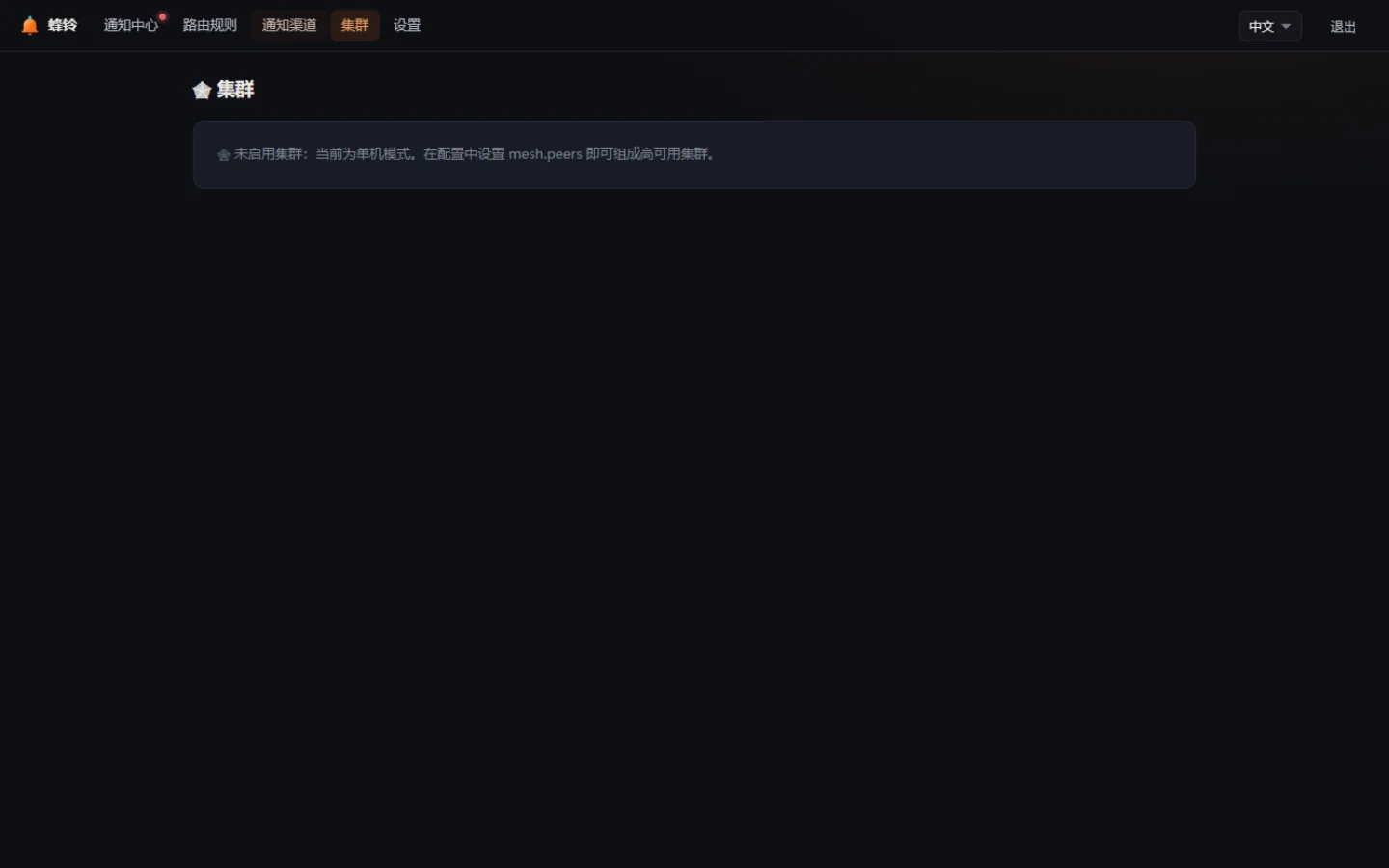 集群