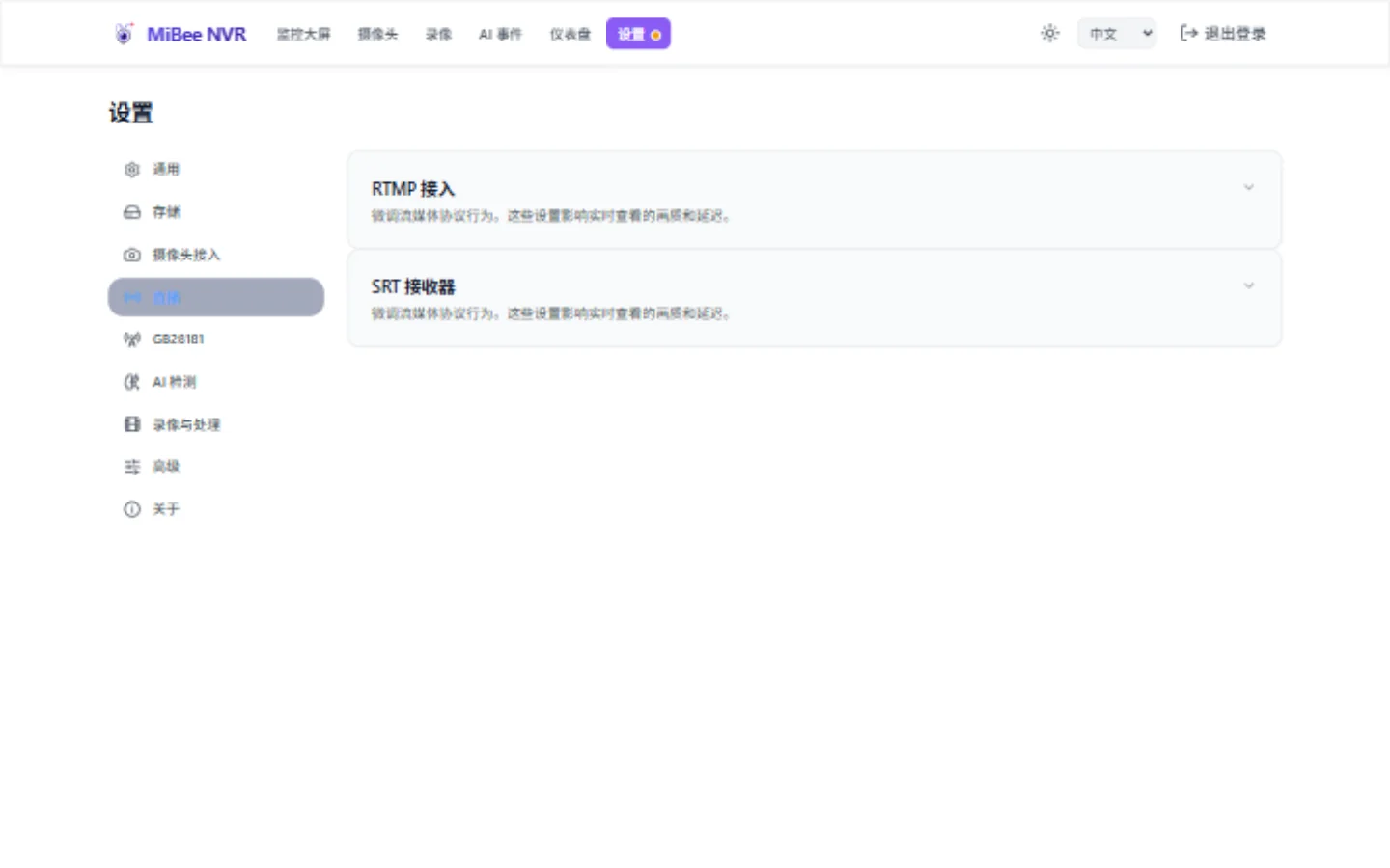 设置中的直播(SRT/RTMP)开关