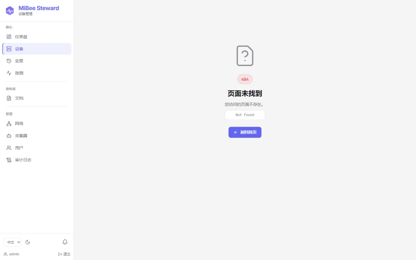 设备详情